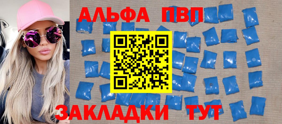 Alpha PVP СК КРИС  A PVP VHQ  Вход с VPN  A-PVP Crystall  Крымск 
