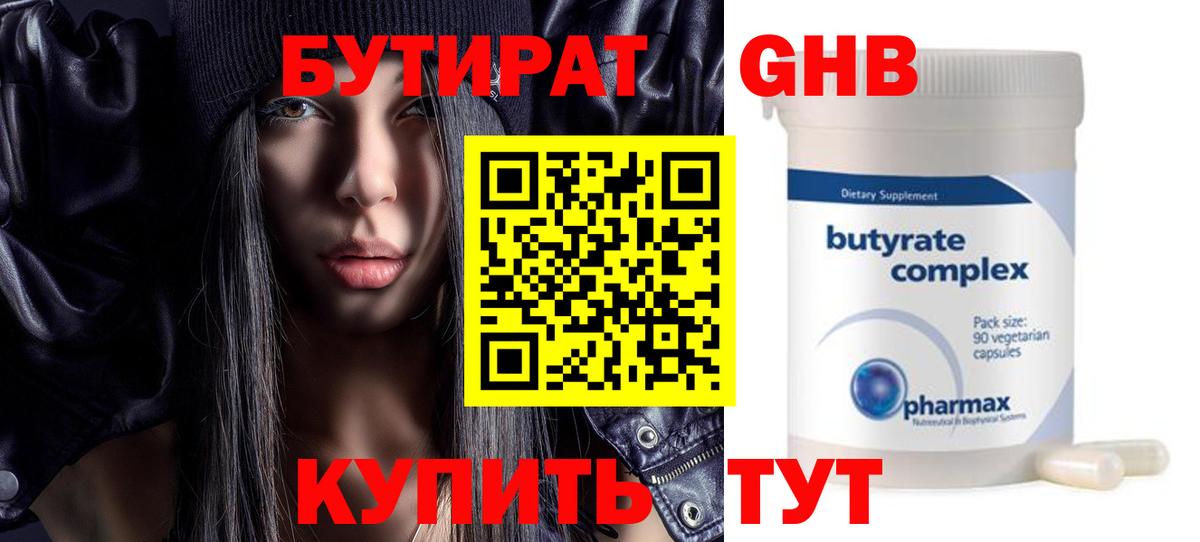 Крымск  БУТИРАТ бутик  Вход с VPN 