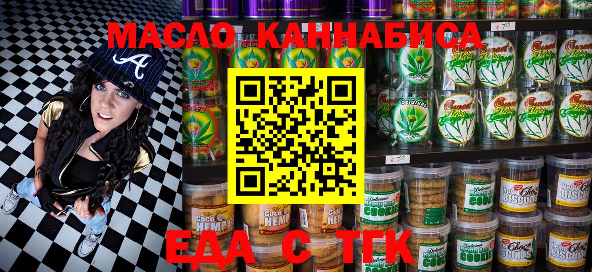 Еда ТГК марихуана  Вход с VPN  Крымск 