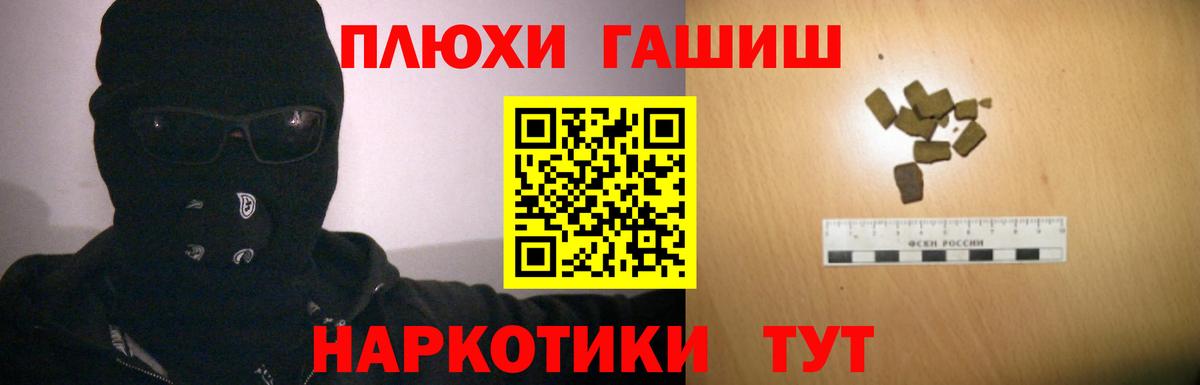 Гашиш хэш Крымск