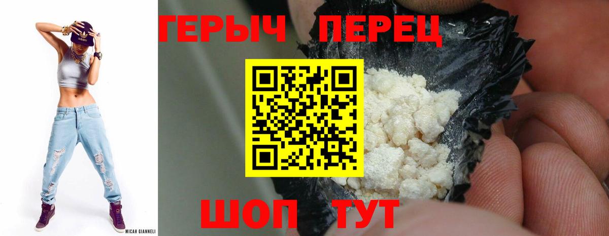 Героин белый  ГЕРОИН  Крымск  Вход с VPN 