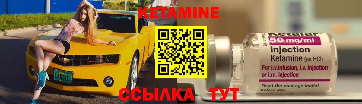 КЕТАМИН ketamine Крымск