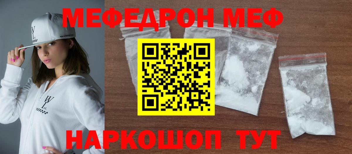 МЯУ-МЯУ кристаллы  Вход с VPN  Крымск  Меф  МЕФ кристаллы  Мефедрон 