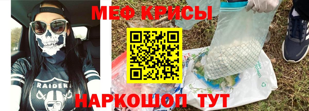 Меф мяу мяу кристаллы Крымск