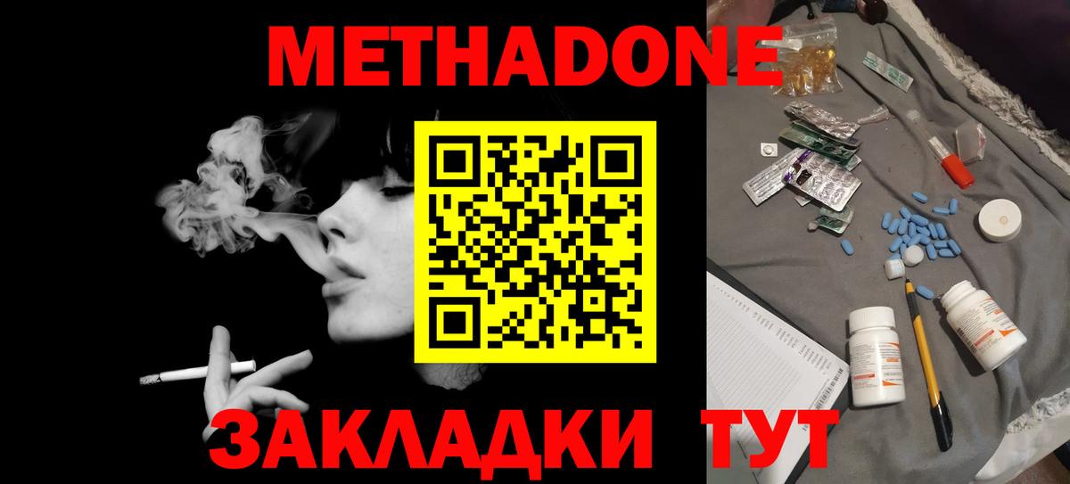Метадон methadone  Вход с VPN  площадка клад  Крымск 